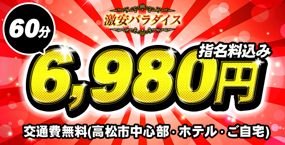 激安デリヘルネットの広告・掲載情報｜風俗広告のアドサーチ