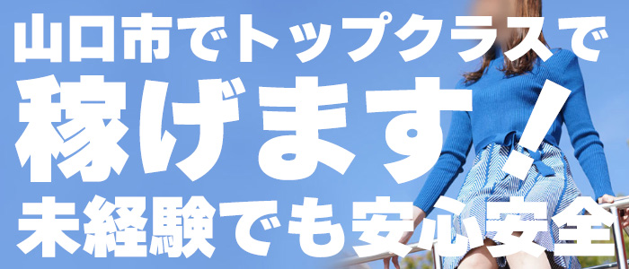 多恋人倶楽部 - 山口市近郊・防府/デリヘル｜駅ちか！人気ランキング