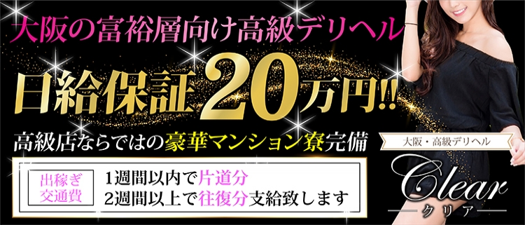 大阪の高級デリヘル 求人情報【高級デリヘル求人パーフェクトガイド】