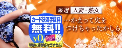 京橋の熟女風俗・ホテヘル【ただいま京橋店】女性紹介