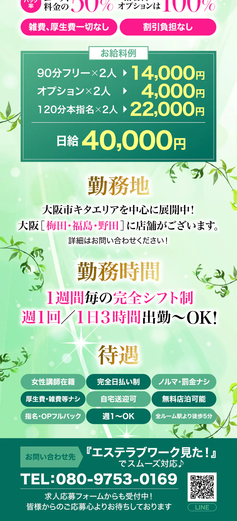 福島市のメンズエステ求人｜メンエスの高収入バイトなら【リラクジョブ】