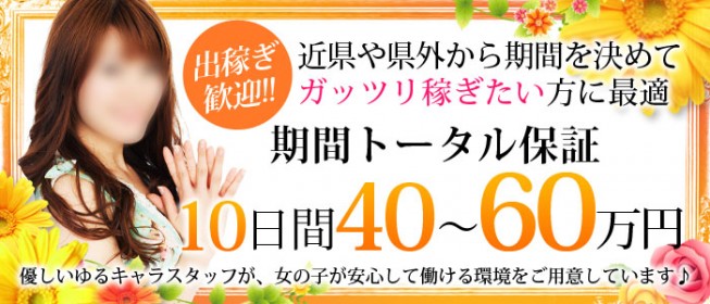 岡山の出稼ぎ風俗求人：高収入風俗バイトはいちごなび