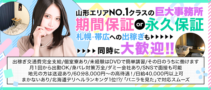 山形ペットOKの風俗出稼ぎ求人情報の検索 | 姫リクルート山形版