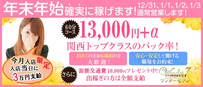 新大阪｜風俗に体入なら[体入バニラ]で体験入店・高収入バイト