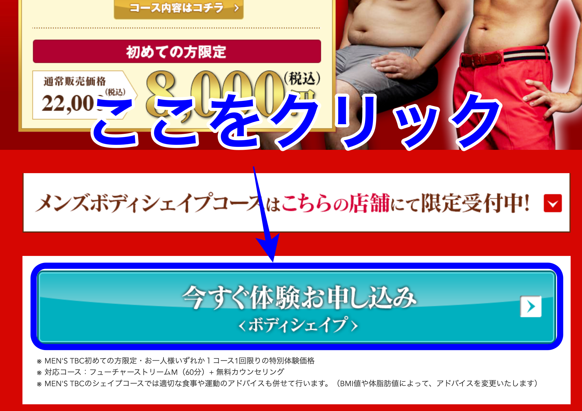 メンズTBCの脱毛の口コミ・評判は？料金やキャンペーン情報などをご紹介 - 駅探PICKS脱毛