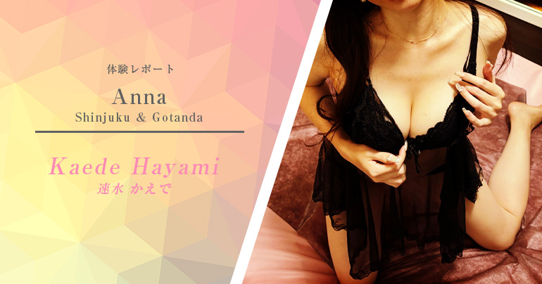 退店】渋谷のメンズエステ体験談！エロいお姉さんの仰向けパイズリからのそのままフィニッシュ！ – メンエス怪獣のメンズエステ中毒ブログ