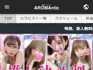 AROMAntic (アロマンティック) 「かんな (25)さん」のサービスや評判は？｜メンエス