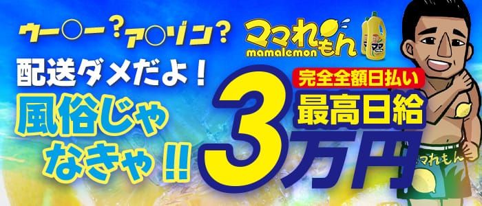 ママれもん錦糸町店（ママレモンキンシチョウテン）の募集詳細｜東京・錦糸町の風俗男性求人｜メンズバニラ