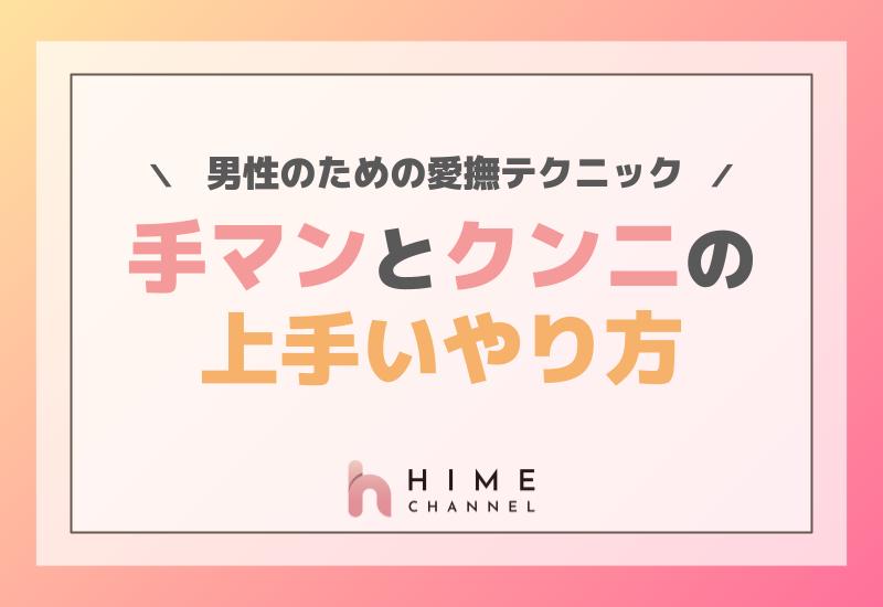 上手いクンニは、強烈な武器になります : クンニのやり方を学ぶ！【日暮里駅前クンニ塾】