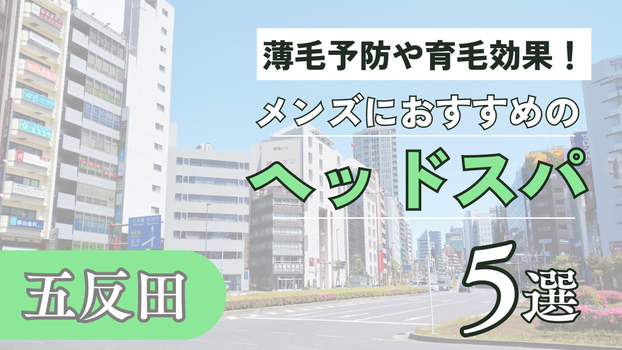 こだわり | 癒身家 五反田店【本格ヘッドスパ・整体・足裏・アロマ・痩身・フェイシャル】