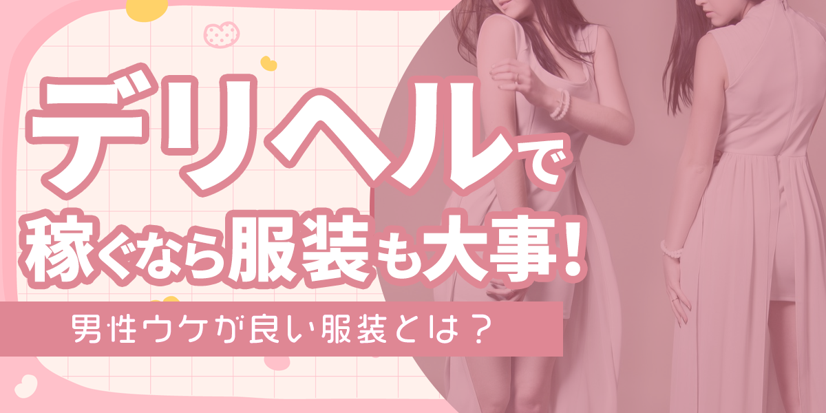 女性用風俗求人情報 | MKKE（エムッケ）M男性専門女性用風俗