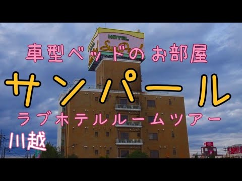 公式】HOTEL SunPearl（サンパール）｜客室