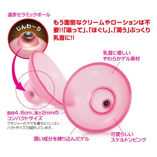 乳首吸引器 チェリートップ3【2個入】厚み2mm プラセンタ配合