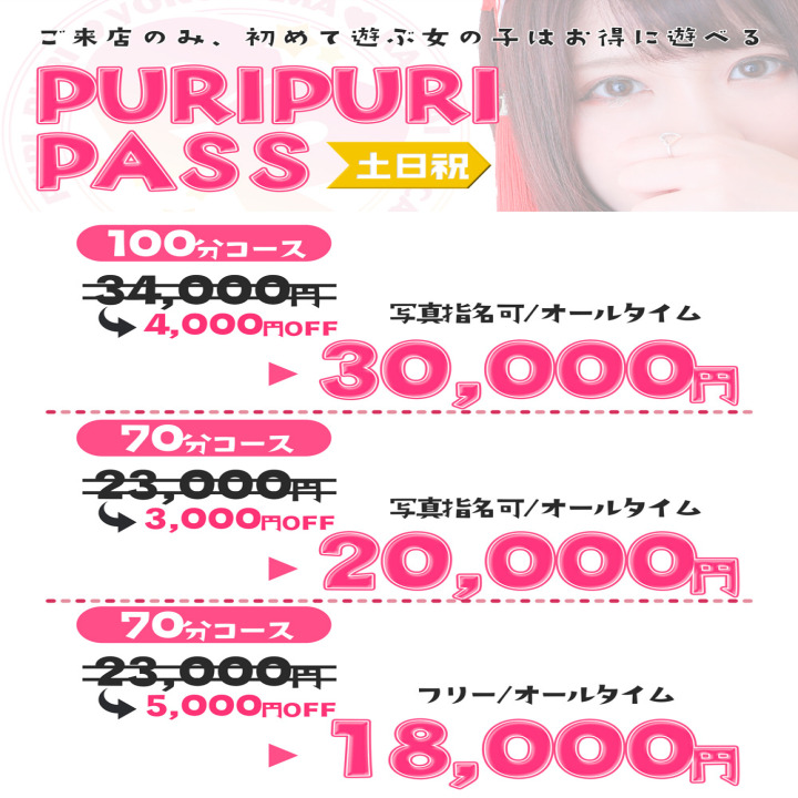 業界未経験でも安心してスタート！完全個室待機も魅力！ クラブハウス プリプリ｜バニラ求人で高収入バイト