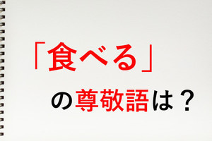 お口に合ってよかったです」の敬語表現・使い方・別の敬語表現 - 敬語に関する情報ならtap-biz