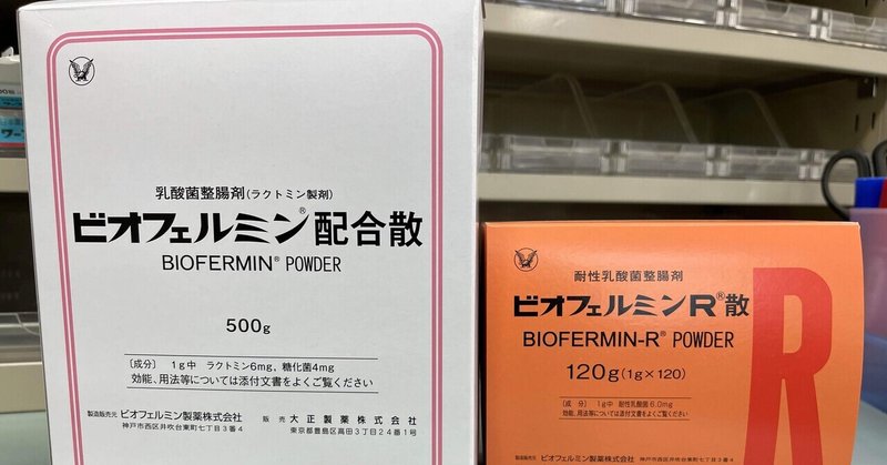 新ビオフェルミンＳプラス 感想・評判・口コミ 新ビオフェルミンＳとの比較、価格、効果の違いについて |