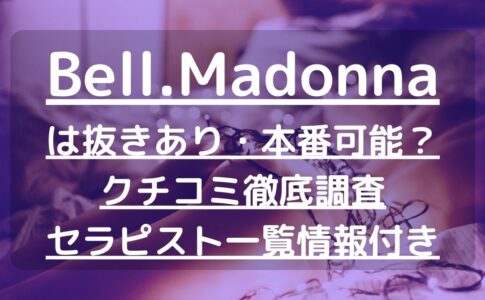 最新版】梅田・キタエリアのおすすめメンズエステ！口コミ評価と人気ランキング｜メンズエステマニアックス