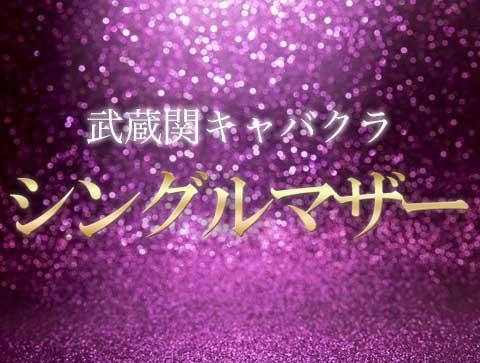 交通費支給 ナイトワークのキャスト求人・バイト募集【キャバクラウン関東】