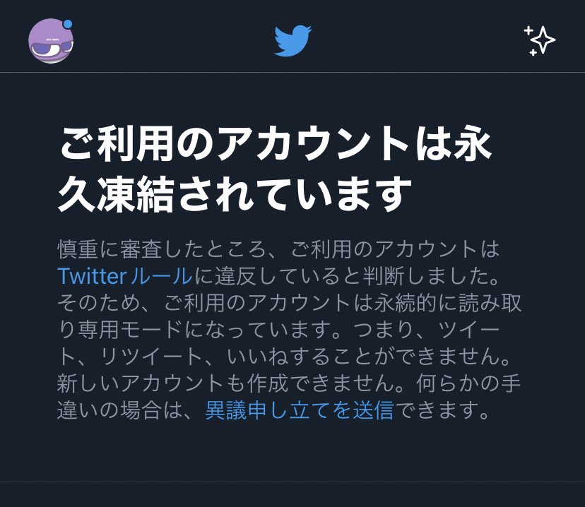 凍結解除した例文!x(Twitter)の異議申し立て【英語はいらない!? 】 | ithands