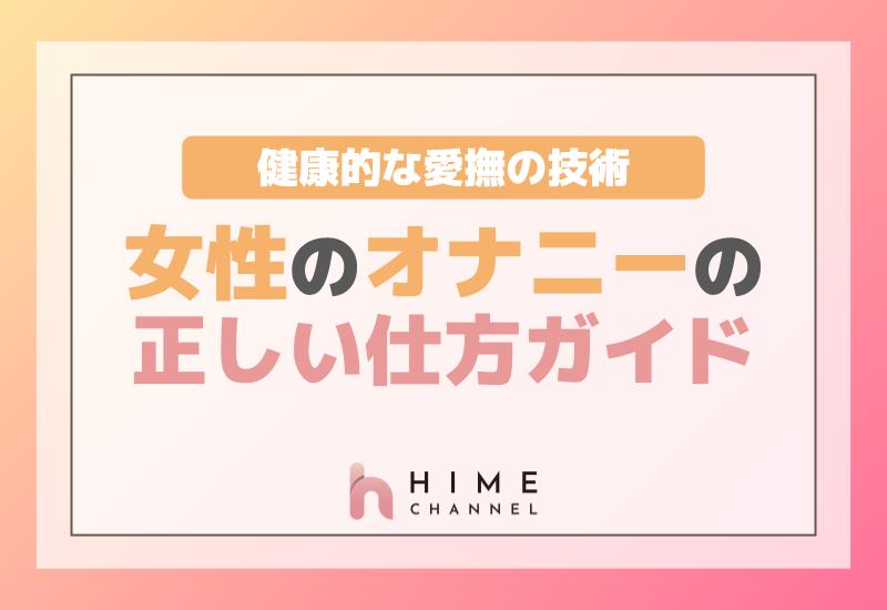 【大人の性教育】知らないと損！速攻で上手くなるクリ○リスの愛撫方法