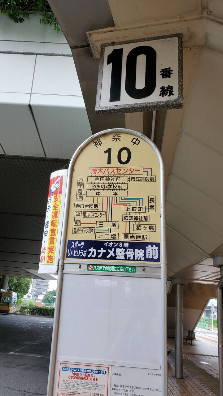 いきものがかりゆかりの地】小田急小田原線 本厚木駅 -