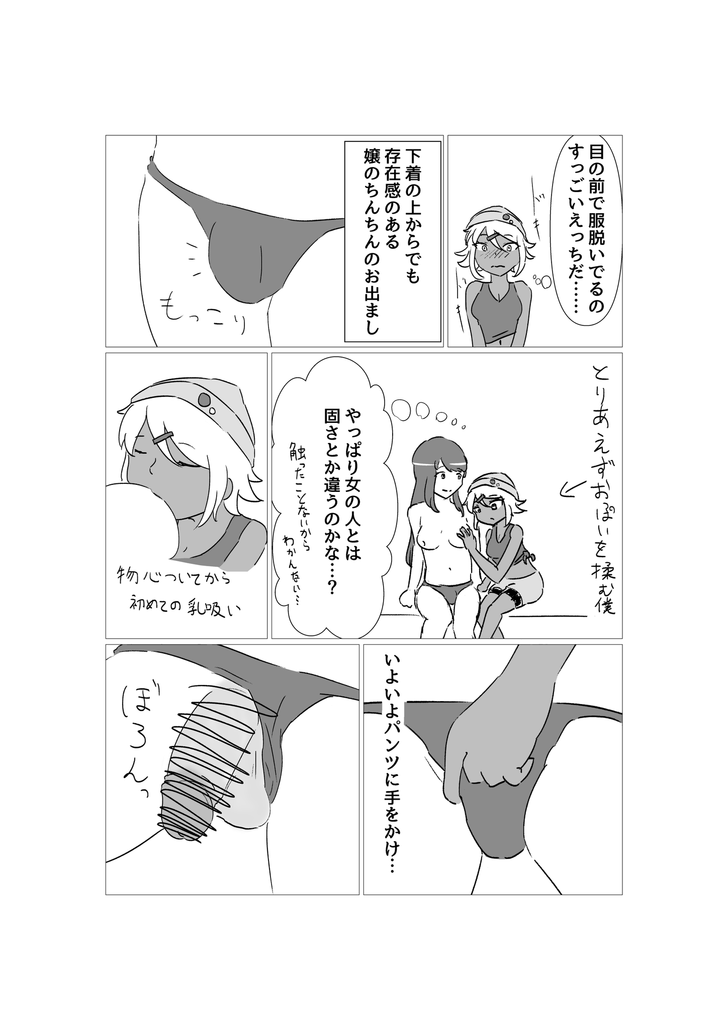 ふたなりの私がNHヘルスに行ってみた話 - 同人誌