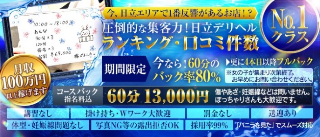 日立｜はじめての風俗なら[未経験バニラ]で高収入バイト・求人