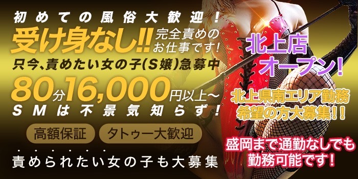 岩手県の風俗求人・高収入バイト【はじめての風俗アルバイト（はじ風）】