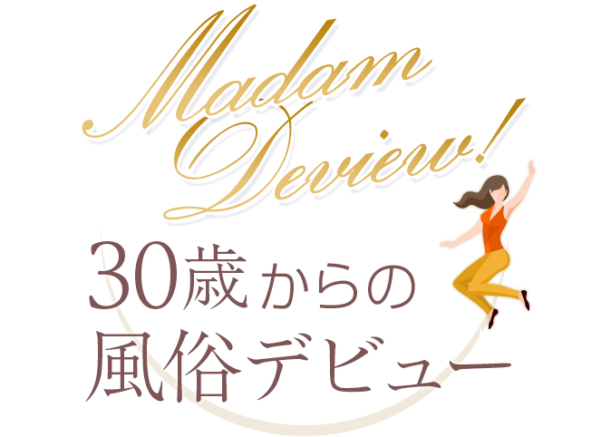 大津・雄琴で30代歓迎の風俗求人｜高収入バイトなら【ココア求人】で検索！