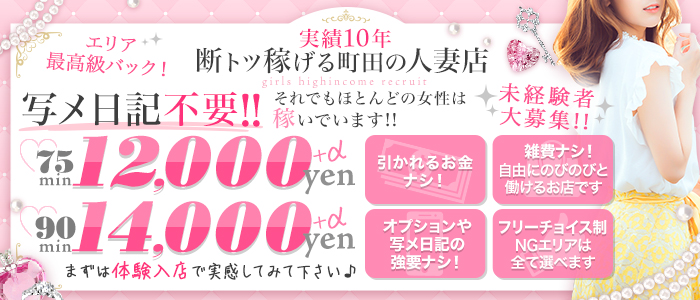 ほんつま 町田/相模原店 巨乳・美乳・爆乳・おっぱいのことならデリヘルワールド 店舗紹介(神奈川県)31933