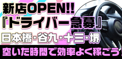 デリヘルドライバー・風俗送迎求人【メンズバニラ】で高収入バイト