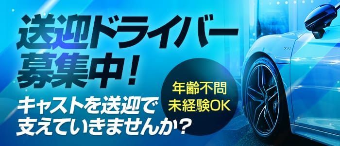 山形｜デリヘルドライバー・風俗送迎求人【メンズバニラ】で高収入バイト