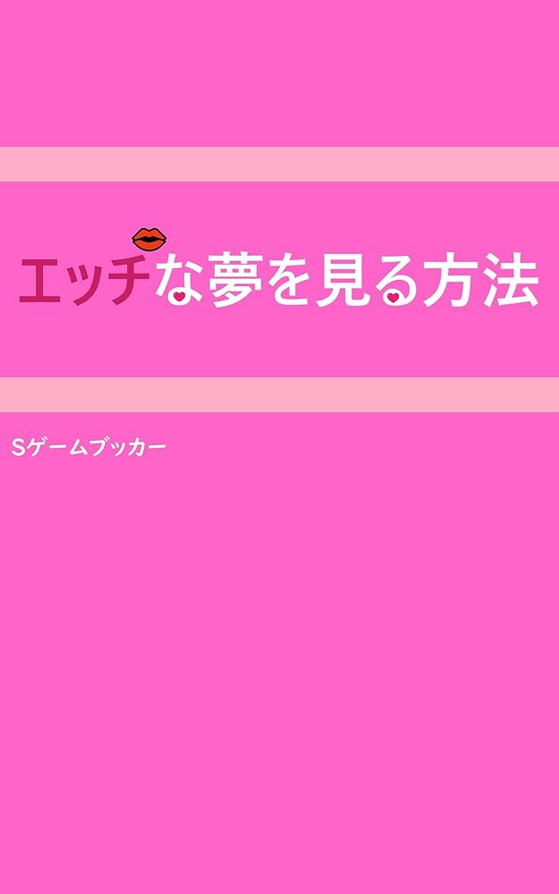 夢占い】エロい夢を見る意味18選｜相手・プレイ・状況別に解説 - KARIN [カリン]