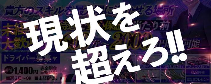 寮／社宅完備> 名古屋 キャバクラボーイ求人【ポケパラスタッフ求人】