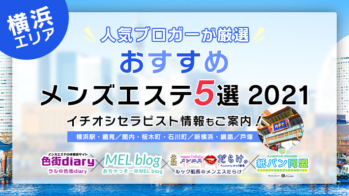 メンズエステ体験談 デトックス五郎の揉まれん坊！万歳 - RE:AEL(リアエル)関内