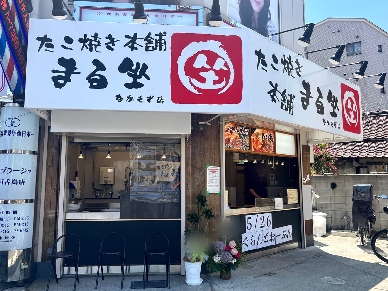 満マル 堺市駅前店