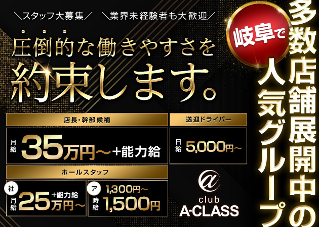 2024年新着】岐阜県の男性高収入求人情報 - 野郎WORK（ヤローワーク）