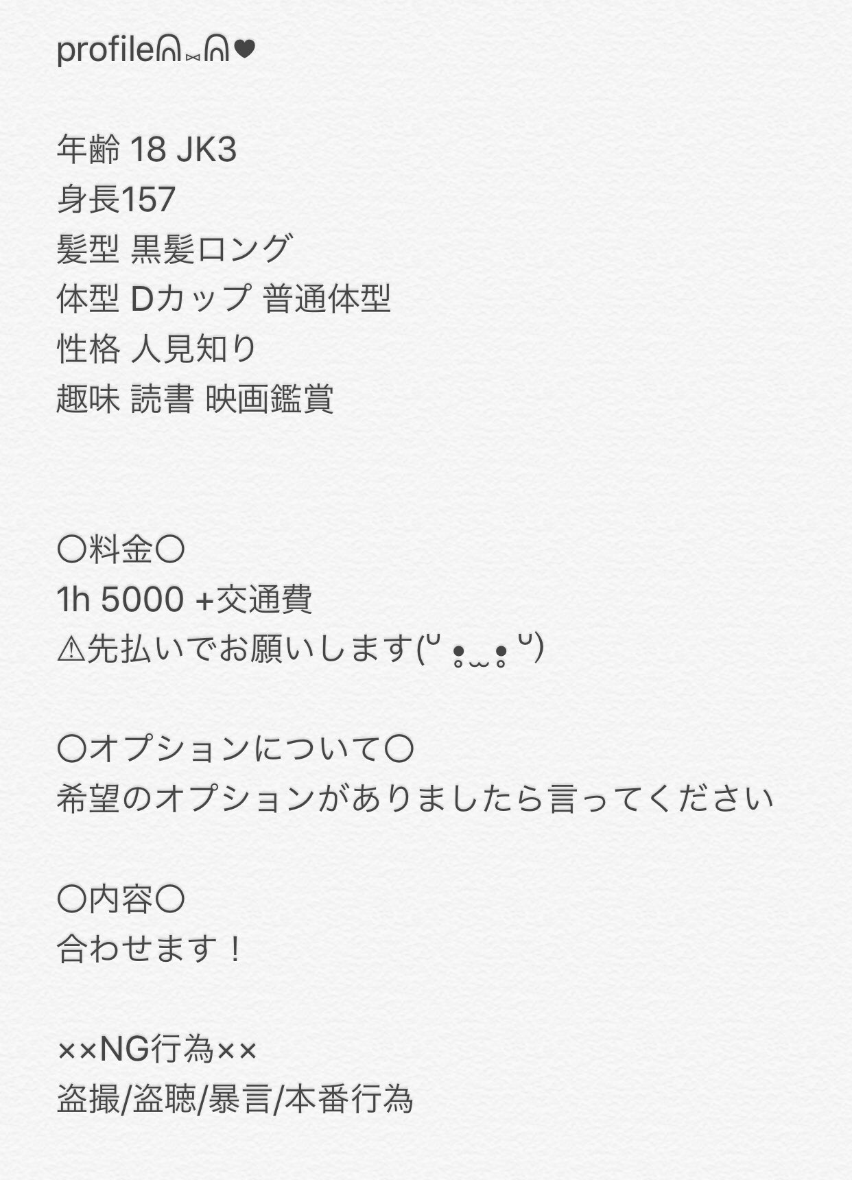 なな」（19） P活JKの世界一受けたい校外学習 -