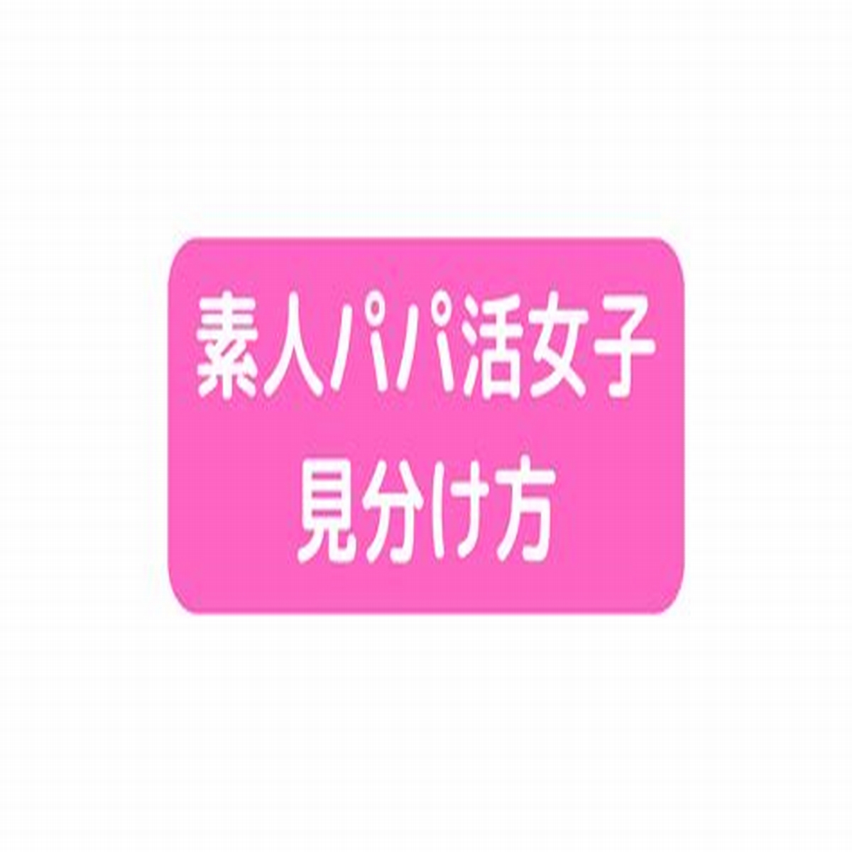 宮本武蔵守藤原義経† -『教えてFGO！ 偉人と神話のぐらんどおーだー』津留崎優