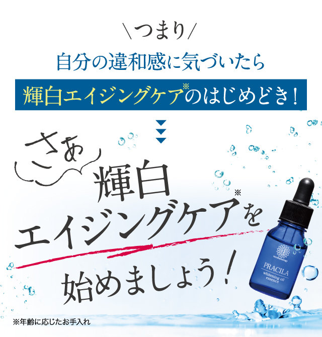 薬用美白オイル【プラシラ】 PRACILA whitening oil essence☆