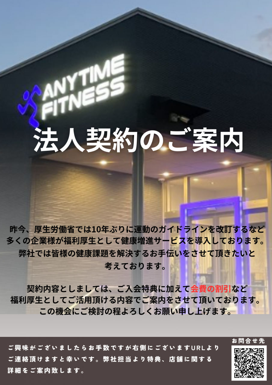 エニタイムフィットネス朝潮橋店 | こんにちは！ ANYTIME FITNESS朝潮橋店です😊