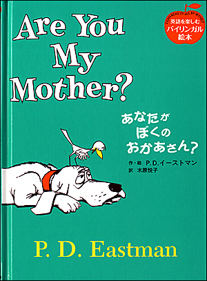 ぼくのおかあさん 2ねん1くみ すぎしたげんき ｜ アリス館