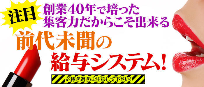 エンペラー（エンペラー）［和歌山 ソープ］｜風俗求人【バニラ】で高収入バイト