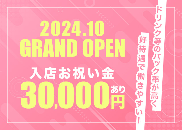 CLUB 新城（アラグスク）の求人・バイト情報【キャバクラウン】名古屋市中区錦3-4-25