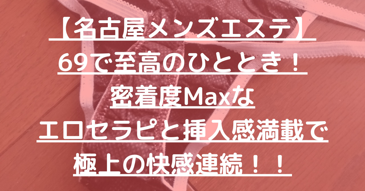 ルミライズ 旧オフホワイト「美浜さん」のサービスや評判は？｜メンエス