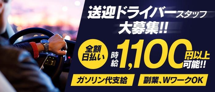 土浦市｜デリヘルドライバー・風俗送迎求人【メンズバニラ】で高収入バイト