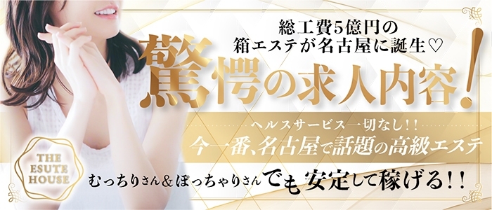 今池・池下の風俗求人【バニラ】で高収入バイト