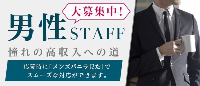 愛媛｜デリヘルドライバー・風俗送迎求人【メンズバニラ】で高収入バイト