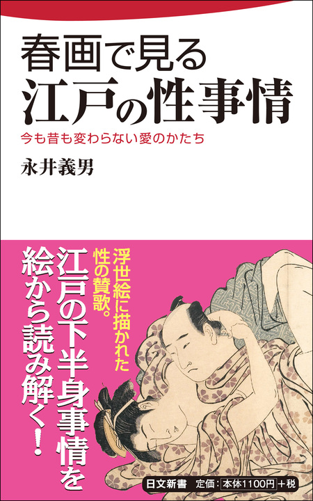 江戸時代のセックス事情を調査！昔と現代との違いも徹底解説｜風じゃマガジン