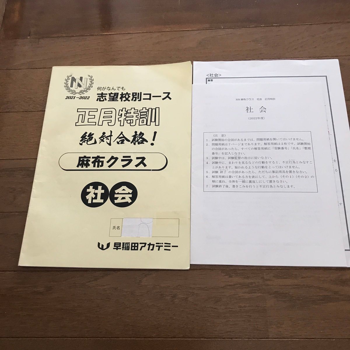 麻布の算数 NN土曜集中特訓 2022-2023 早稲アカ